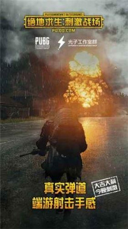绝地求生刺激战场体验服_一笑下载站