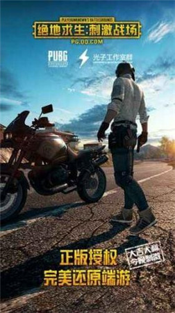 绝地求生刺激战场体验服_一笑下载站