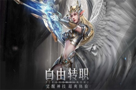 荣耀大天使破解版_一笑下载站