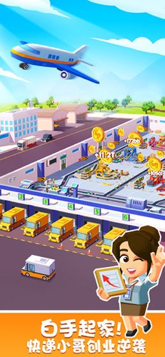 我快递送得超快无限金币_一笑下载站