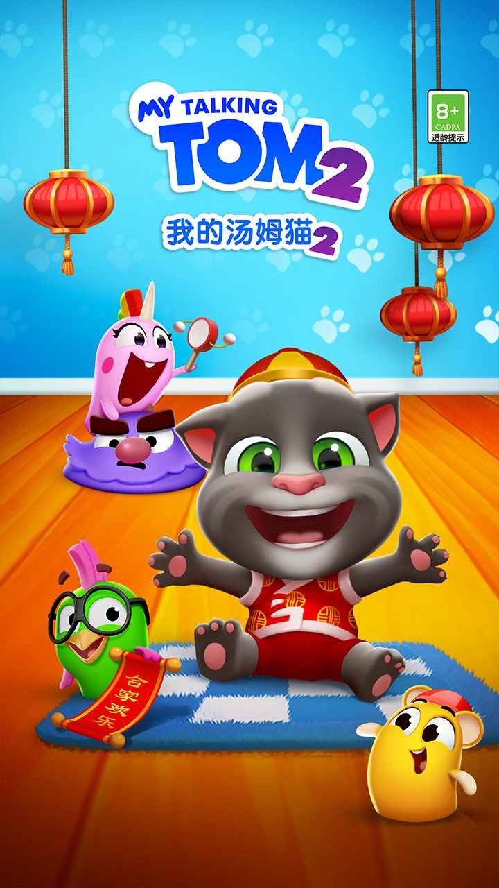 我的汤姆猫2无限金币版_一笑下载站