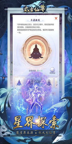 太古仙尊破解版_一笑下载站