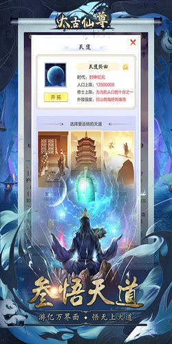 太古仙尊破解版_一笑下载站