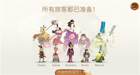 东海道中文版_一笑下载站