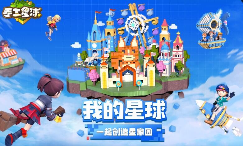 手工星球最新版_一笑下载站