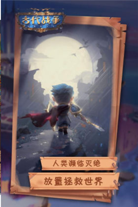 古代战争放置救世主破解版_一笑下载站