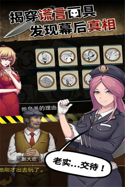 头号侦探社破解版_一笑下载站