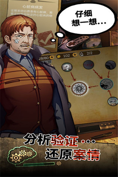 头号侦探社破解版_一笑下载站