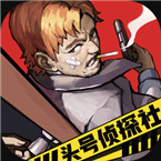 头号侦探社破解版_一笑下载站