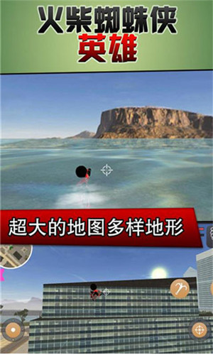 火柴蜘蛛侠英雄中文版_一笑下载站