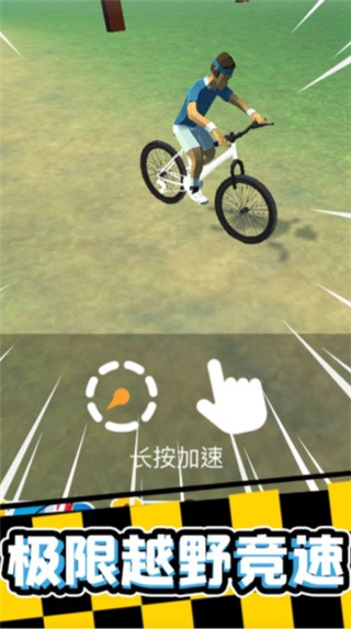 疯狂自行车极限骑行破解版_一笑下载站