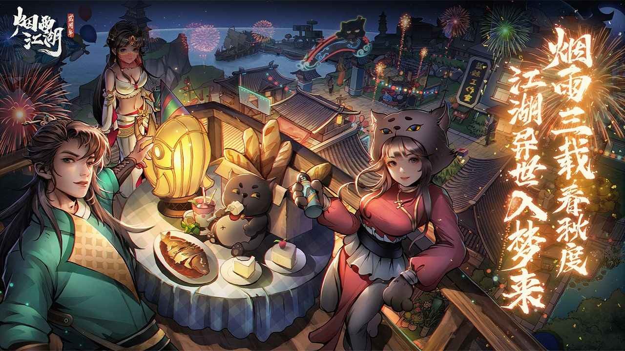 烟雨江湖_一笑下载站