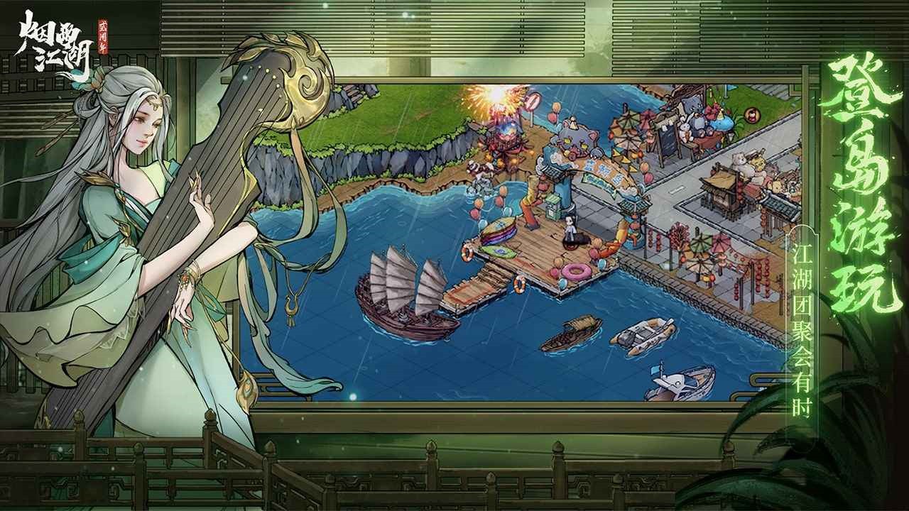 烟雨江湖_一笑下载站