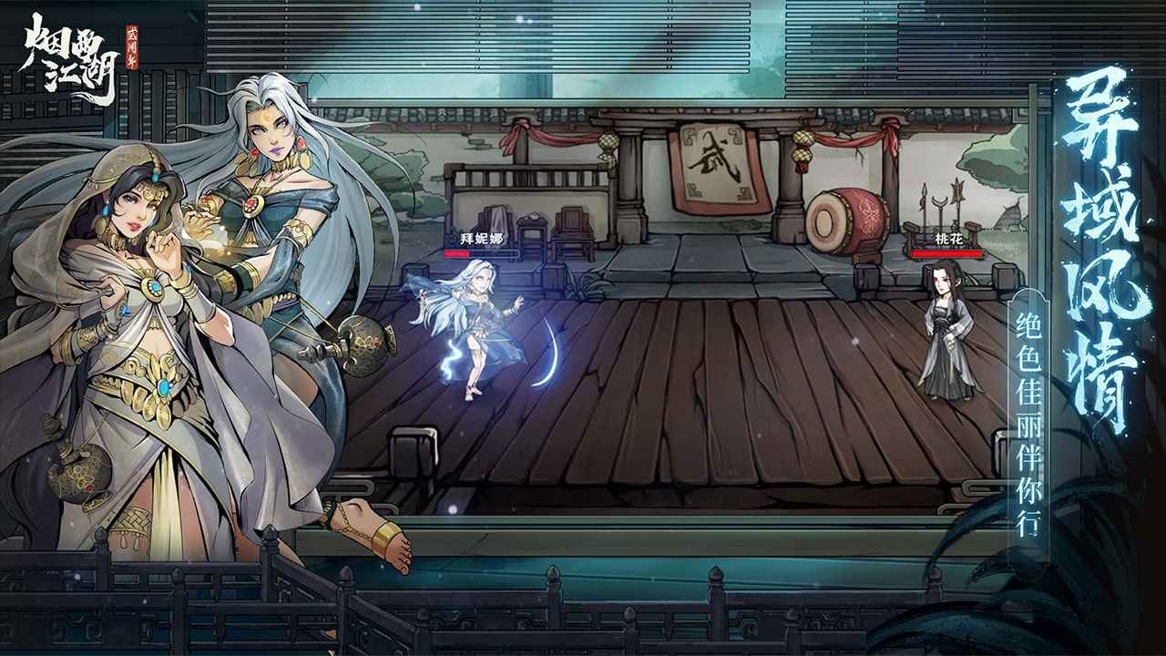 烟雨江湖_一笑下载站