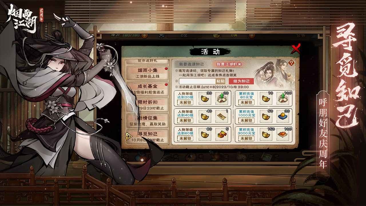 烟雨江湖_一笑下载站