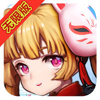 三国闪无限版_一笑下载站