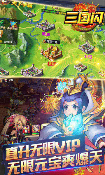 三国闪无限版_一笑下载站