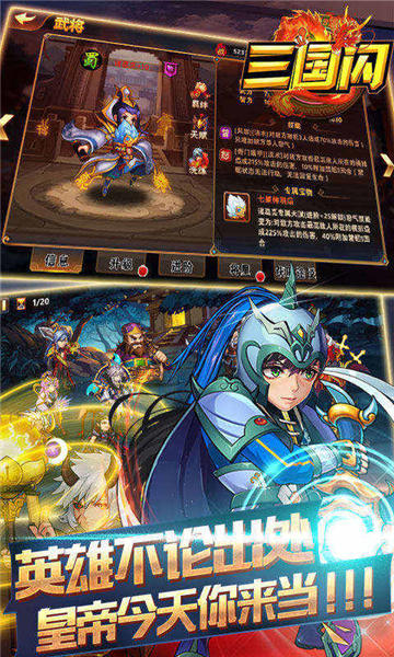 三国闪无限版_一笑下载站
