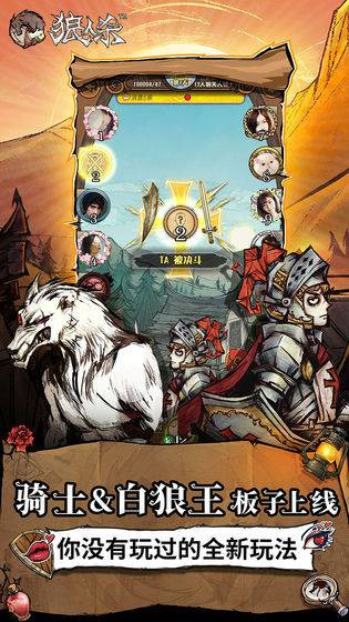 狼人杀官方正版_一笑下载站