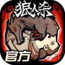 狼人杀官方正版_一笑下载站