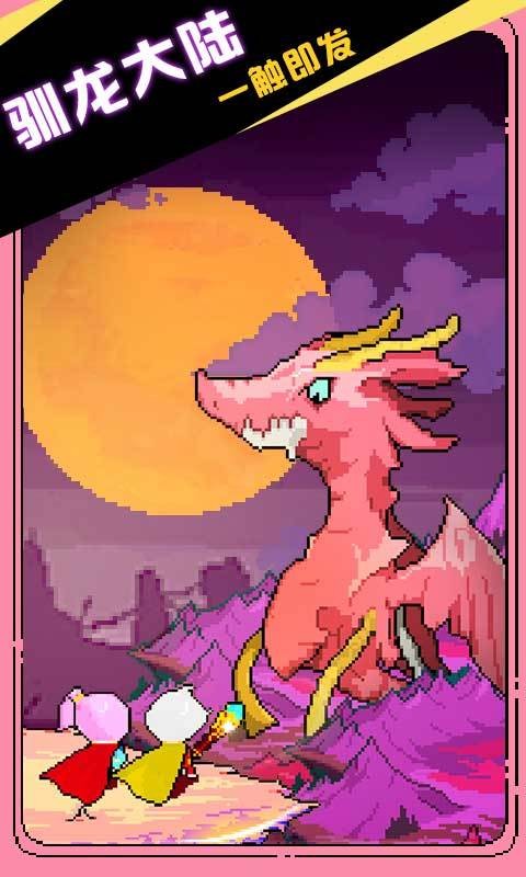 驯龙师的契约破解版无限金币_一笑下载站