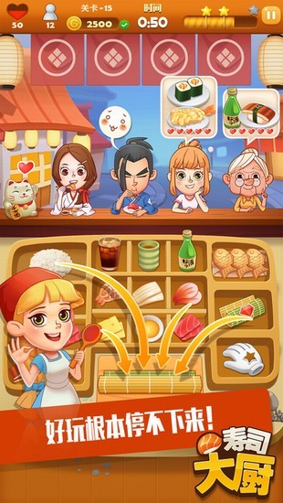 寿司大厨破解版_一笑下载站