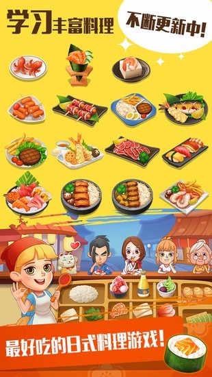寿司大厨破解版_一笑下载站