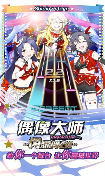 偶像大师手游_一笑下载站