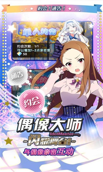 偶像大师手游_一笑下载站