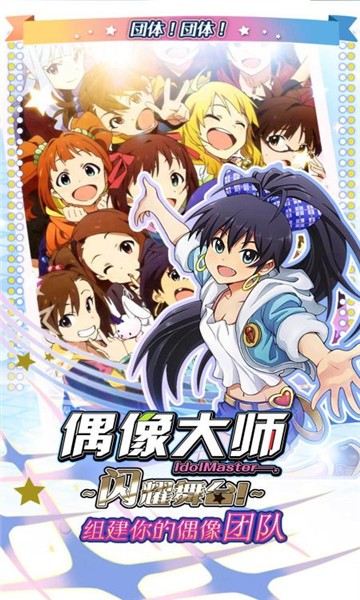 偶像大师手游_一笑下载站