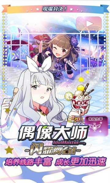 偶像大师手游_一笑下载站