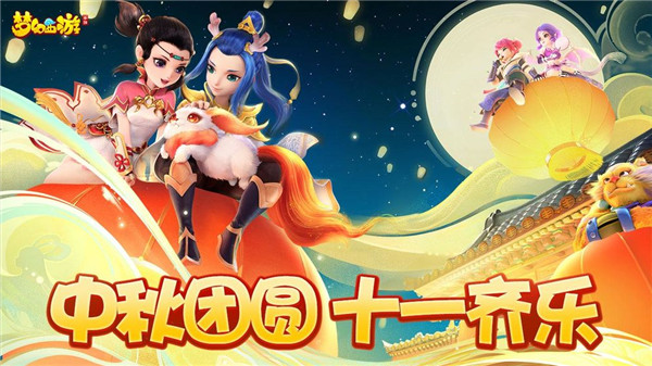 梦幻手游网易版_一笑下载站