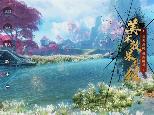 新诛仙手游_一笑下载站