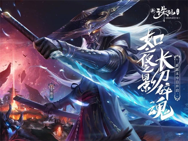 新诛仙手游_一笑下载站