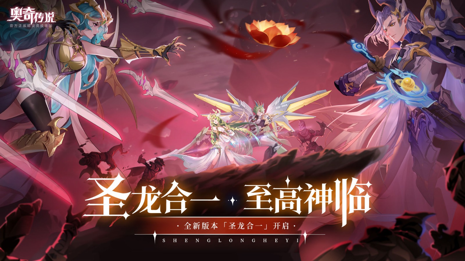 奥奇传说手游破解版_一笑下载站