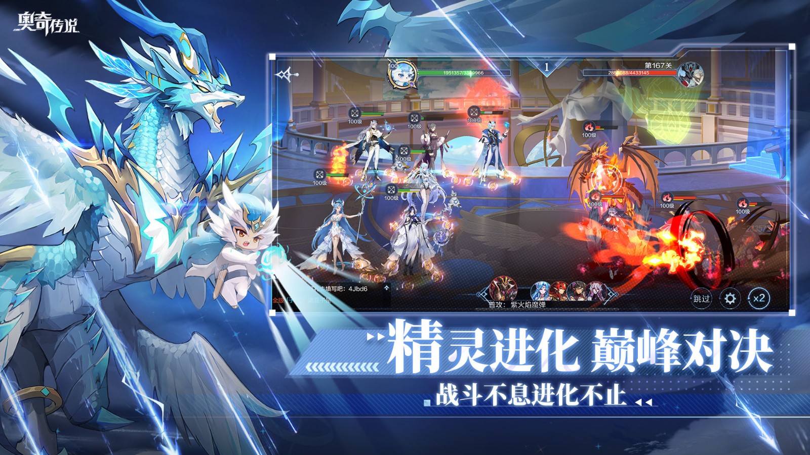 奥奇传说手游破解版_一笑下载站