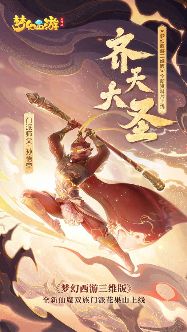 梦幻西游三维版_一笑下载站