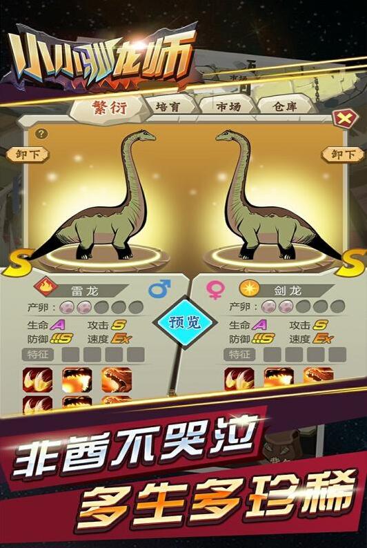 小小驯龙师_一笑下载站