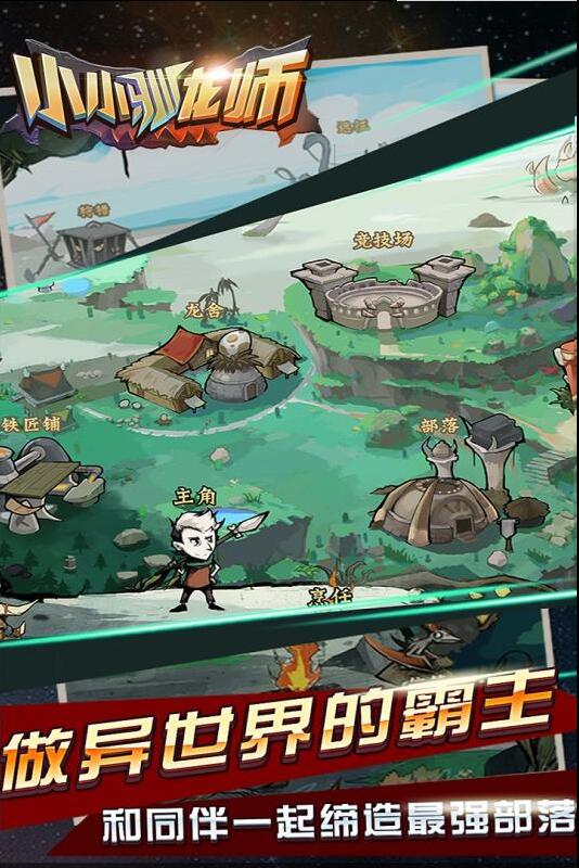 小小驯龙师_一笑下载站