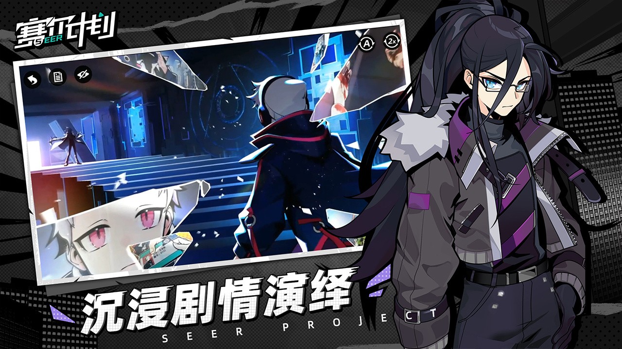 赛尔计划破解版_一笑下载站