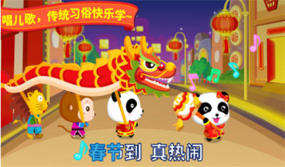 宝宝过春节游戏_一笑下载站