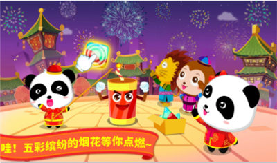 宝宝过春节游戏_一笑下载站