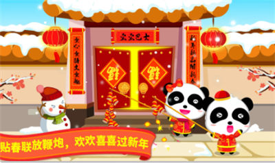 宝宝过春节游戏_一笑下载站