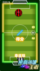 桌面冰球王者_一笑下载站
