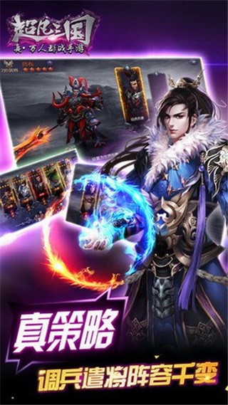 超凡三国破解版_一笑下载站