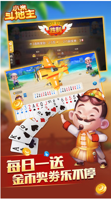 小米斗地主游戏_一笑下载站