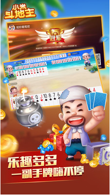 小米斗地主游戏_一笑下载站