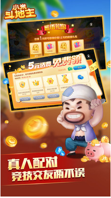 小米斗地主游戏_一笑下载站