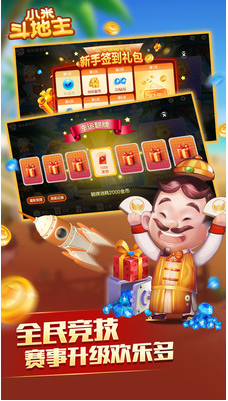 小米斗地主游戏_一笑下载站