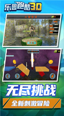 乐园跑酷3D破解版_一笑下载站